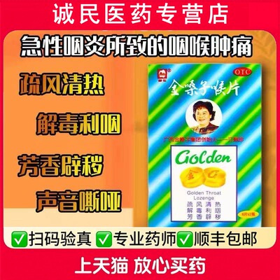 [都乐]金嗓子喉片2g*12片/盒