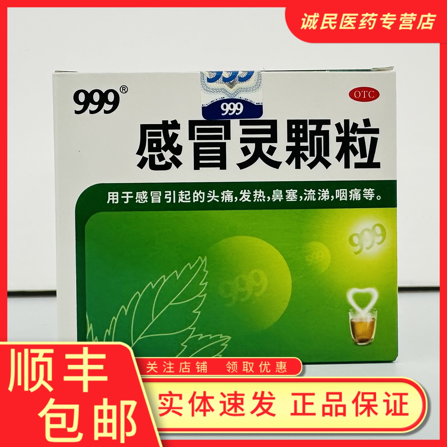 【999】感冒灵颗粒10g*9袋/盒