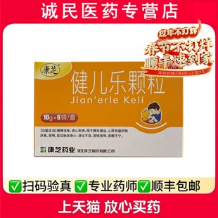 康芝健儿乐颗粒10g*6袋/盒健脾消食清心安神脾失健运厌食消化不良