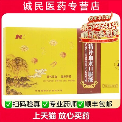 【康诺】肝精补血素口服液10ml*8支/盒