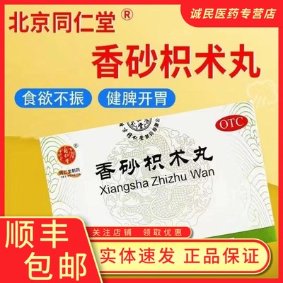 香砂枳术丸健脾开胃行气消痞用于脾虚气滞脘腹闷食欲不振大便溏软