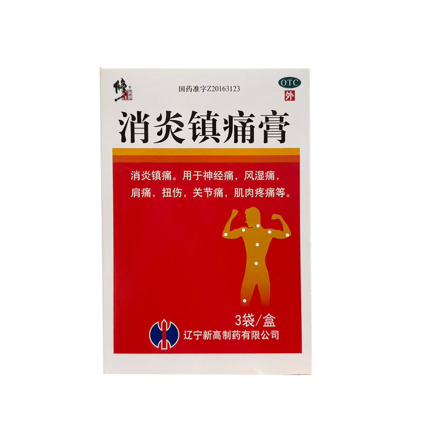 消炎镇痛膏7cm*10cm*6贴/盒神经痛风湿痛肩痛扭伤关节痛肌肉