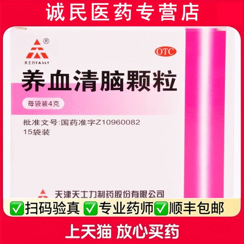 【天士力】养血清脑颗粒4g*15袋/盒