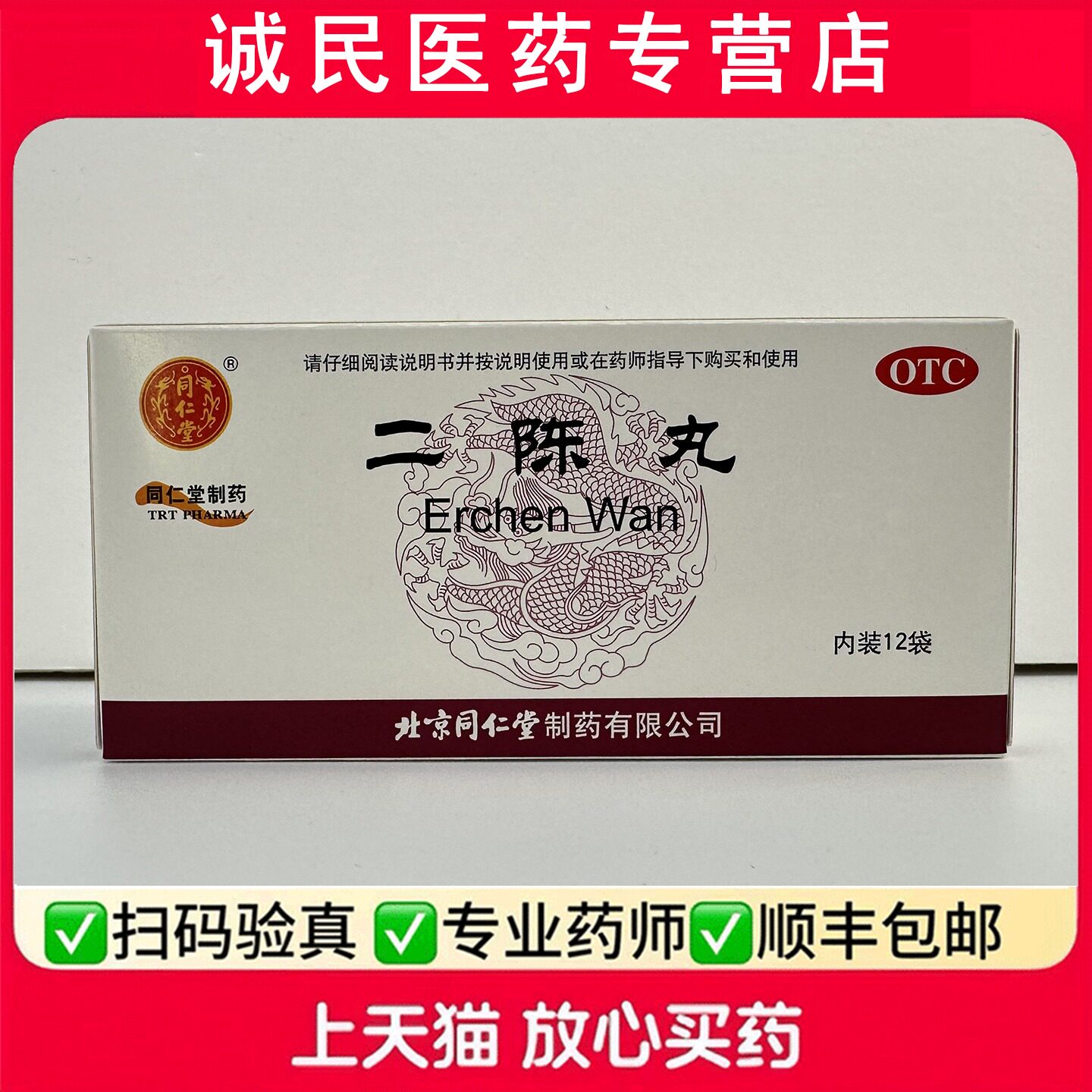 二陈丸 6g*12袋理气和胃恶心呕吐痰湿咳嗽燥湿化痰