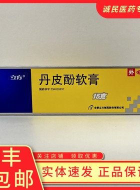 立方丹皮酚软膏15g蚊虫咬乳膏湿疹抗过敏药膏蚊虫叮咬防治感冒