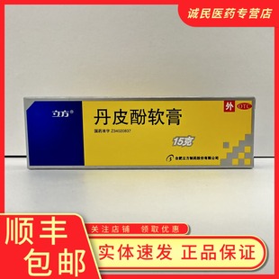 立方丹皮酚软膏15g蚊虫咬乳膏湿疹抗过敏药膏蚊虫叮咬防治感冒
