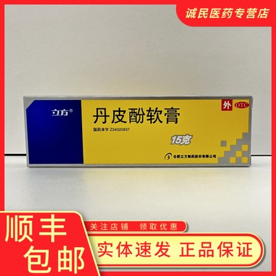 【立方】丹皮酚软膏15g*1支/盒