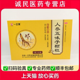 一正康人参五味子颗粒益气敛阴安神镇静用于病后体虚神经衰落