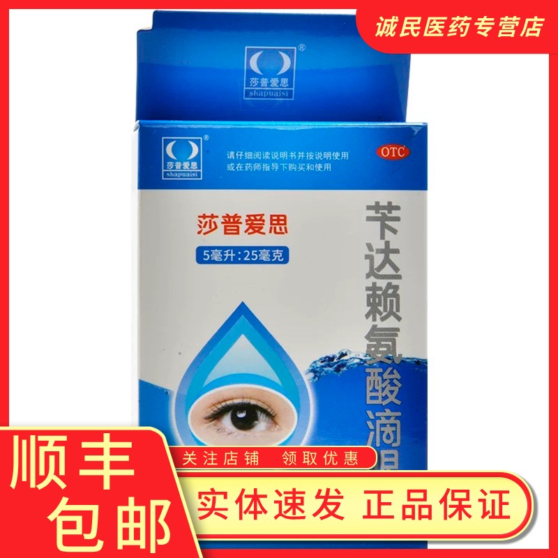 莎普爱思苄达赖氨酸滴眼液早期老年性白内障