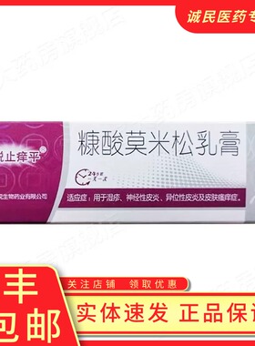 羚锐止痒平糠酸莫米松乳膏皮肤瘙痒症湿疹神经性皮炎异位性皮炎