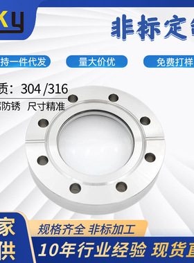 厂家直销CF真空法兰观察窗CF25 35 50 63 100 150 200不锈钢视窗
