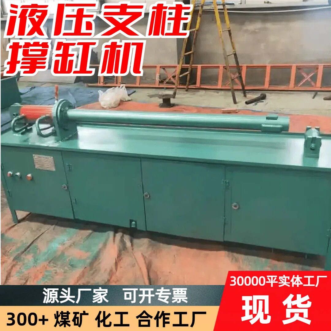 液压支柱修复器撑缸机 矿用扩缸设备伸缩长度可调CHG-II型撑缸机