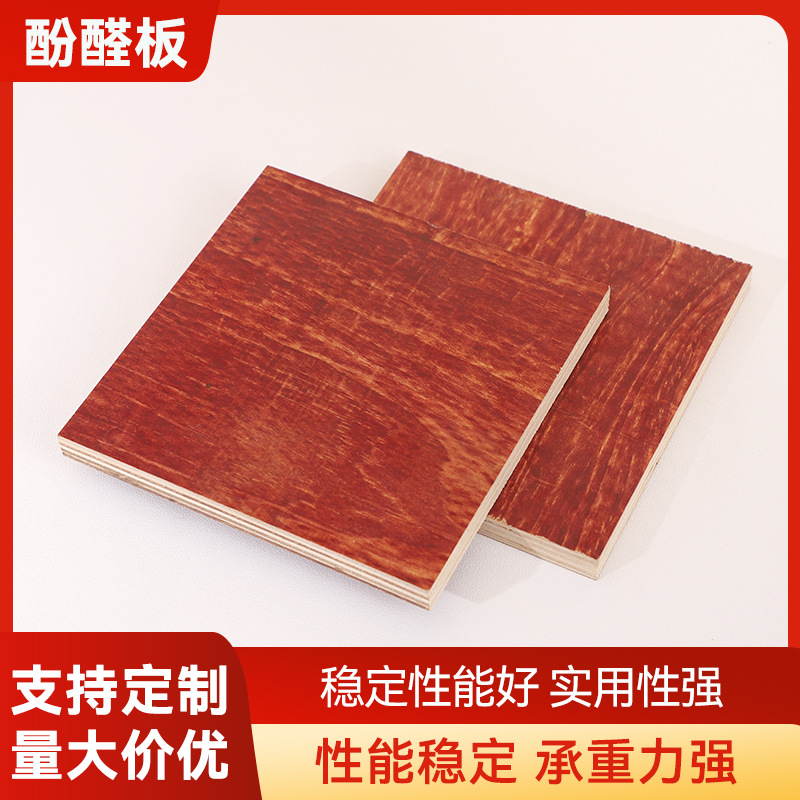 厂家货源酚醛板 松杨木 保温隔热棕色纸板绝缘板建筑木模板