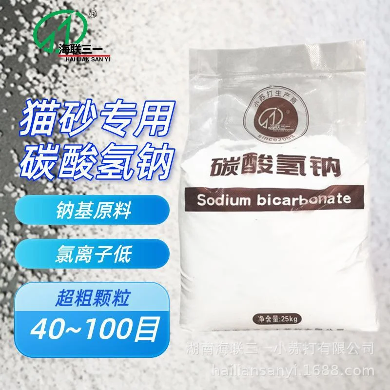海联三一小苏打碳酸氢钠猫砂专用99.5%纯40~100目粗颗粒25kgs装