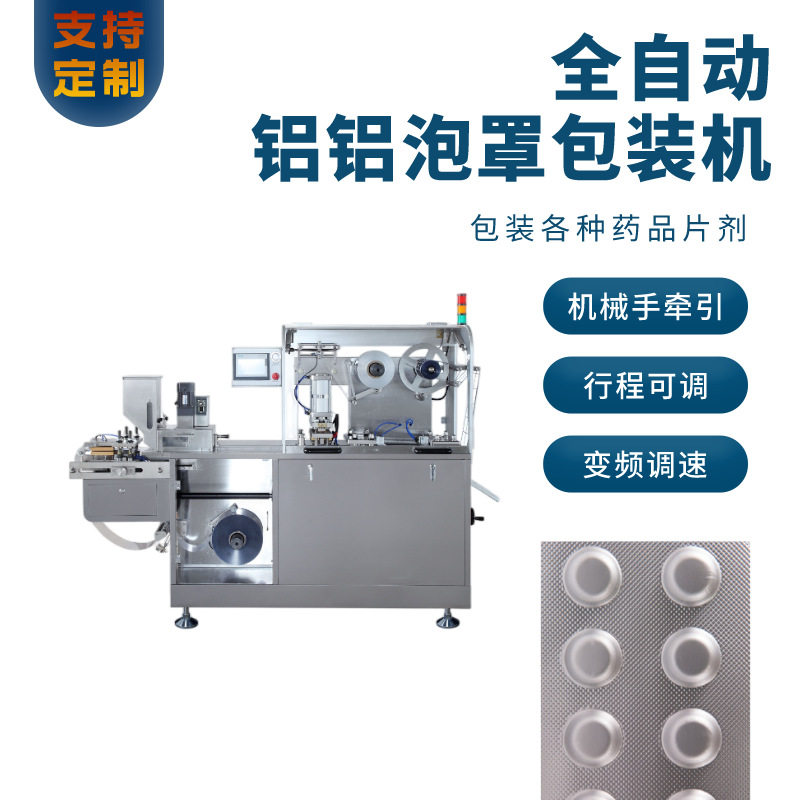 咀嚼片铝塑板泡罩包装机 营养品维生素鱼油泡罩机 胶囊封口压板机,五金/工具,贴标机,淘宝优惠券,粉丝福利购,淘宝优惠卷