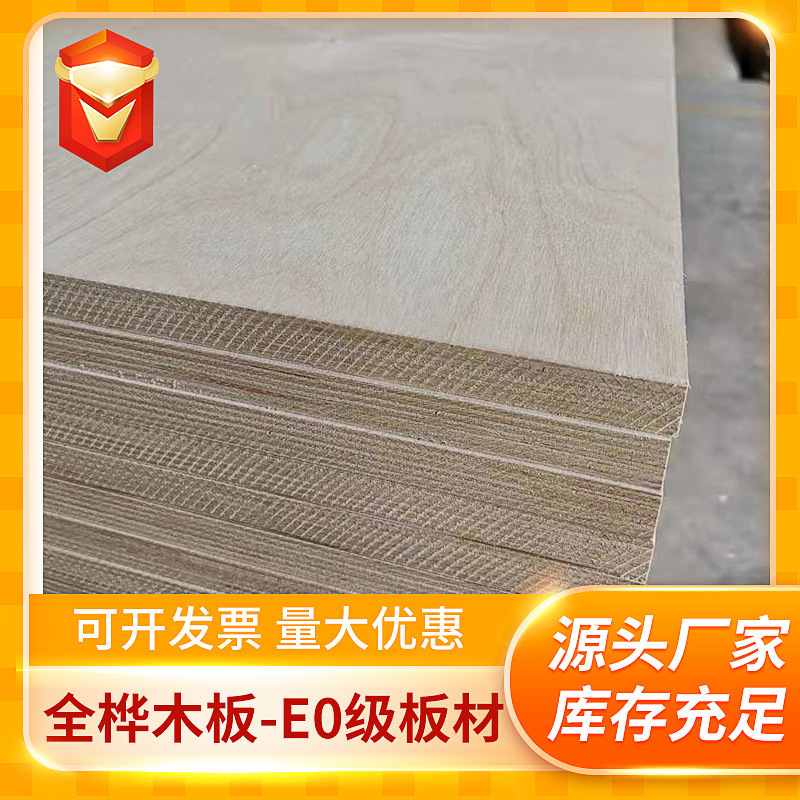 3.05米加长桦木胶合板FSC P2E0级4-40mm全桦木多层板家具板镂铣板