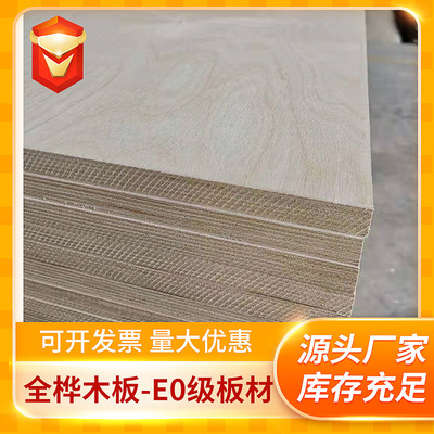 厂家供应桦木胶合板FSC 3-40mm全桦木海洋板多层板家具板镂铣板