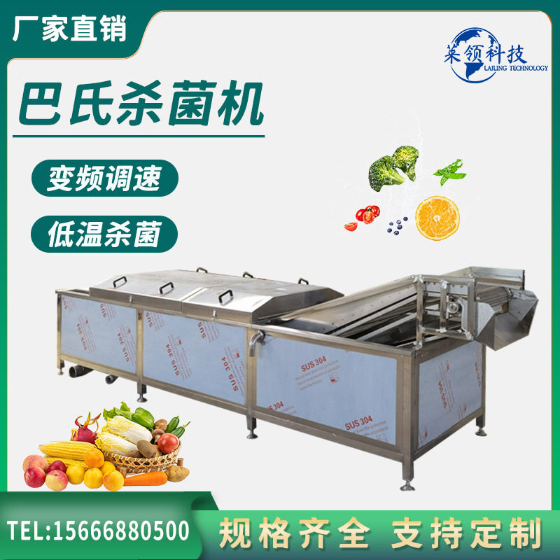 商用食品低温巴氏杀菌机 大型酱菜杀菌流水线 黄桃罐头杀菌设备