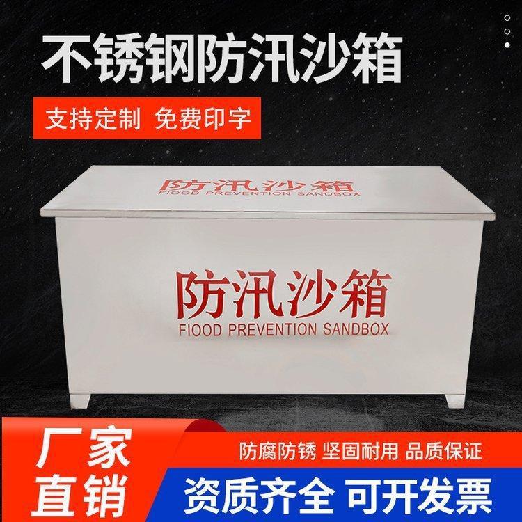 不锈钢1立方消防沙箱防汛黄沙箱201不 锈钢灭火箱灭火柜