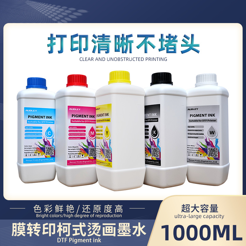 奥德利白墨烫画抖粉机专用涂料墨水 烫画机T恤印花白墨彩墨