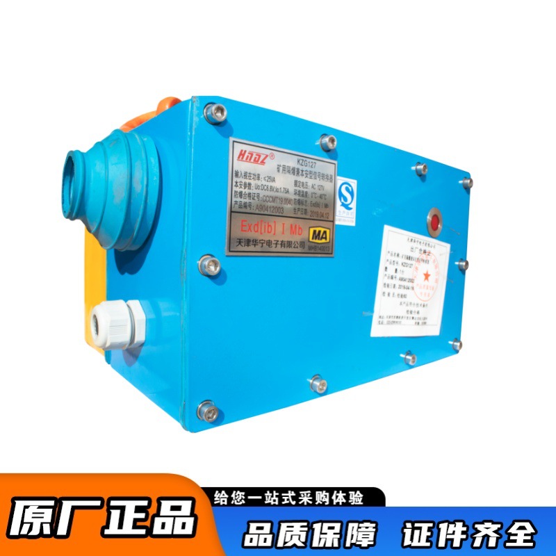 KZG127(A)矿用隔爆兼本安型信号转换器 天津华宁原厂全新正品