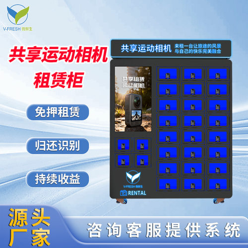 运动相机租赁柜pocket 3无人共享租赁柜景区商用智能相机租赁柜