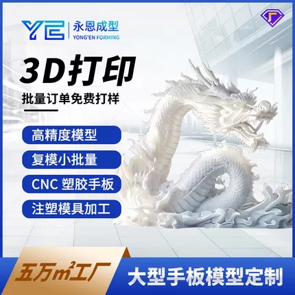 定制模型手板3d打印服务 新能源汽车医疗电器 硅胶复模cnc机加工