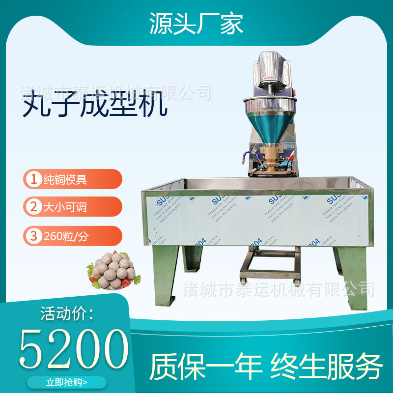 潮州肉丸机肉圆机海鲜丸子成型机猪肉丸自动挤压成型机驴肉丸子机