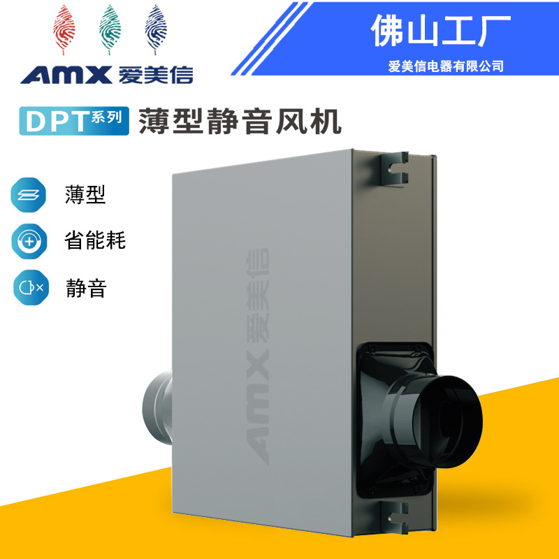 DPT薄型静音风机 商用新风机 爱美信新风系统 工厂静音风机
