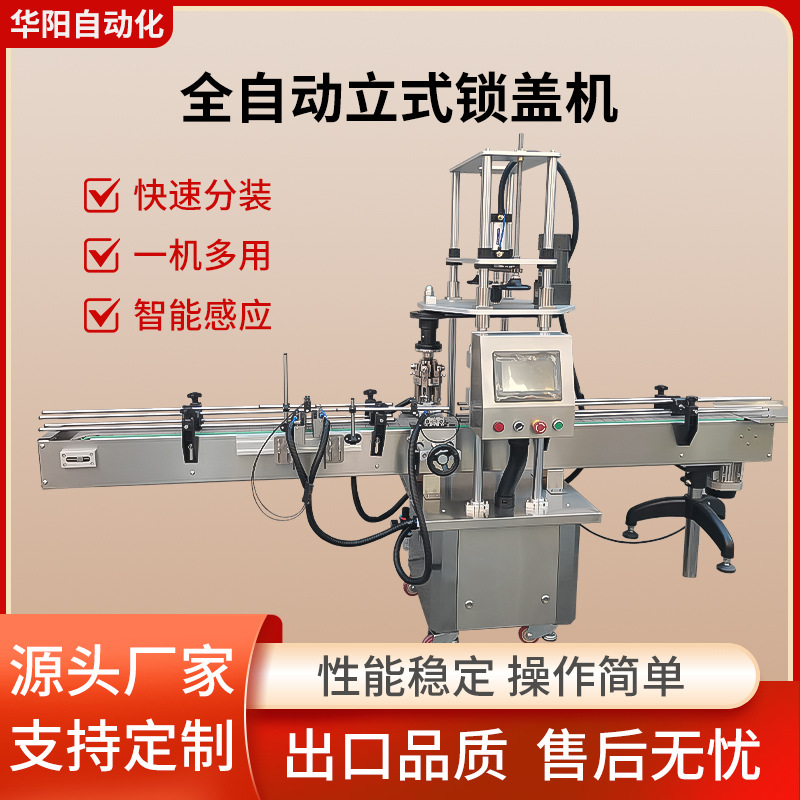 锁盖机山茶油精油营养液口服液橄榄油白酒螺纹铝盖封口机包装机