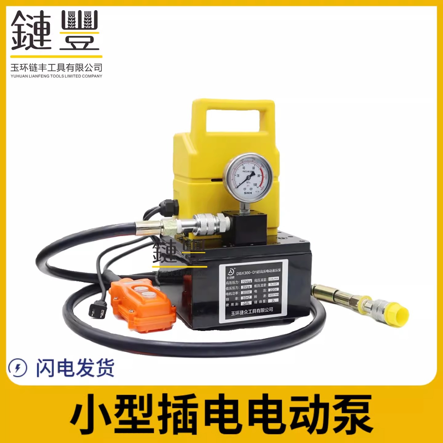 链丰迷你型电动油压泵DBX300-D1 净重仅9.6kg小巧轻便型液压泵站