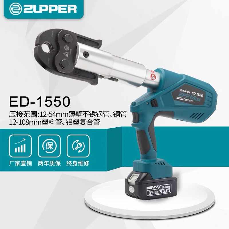 ED-1550 巨力工具 ZUPPER 卓普工具 不锈钢管 充电式电动卡压工具