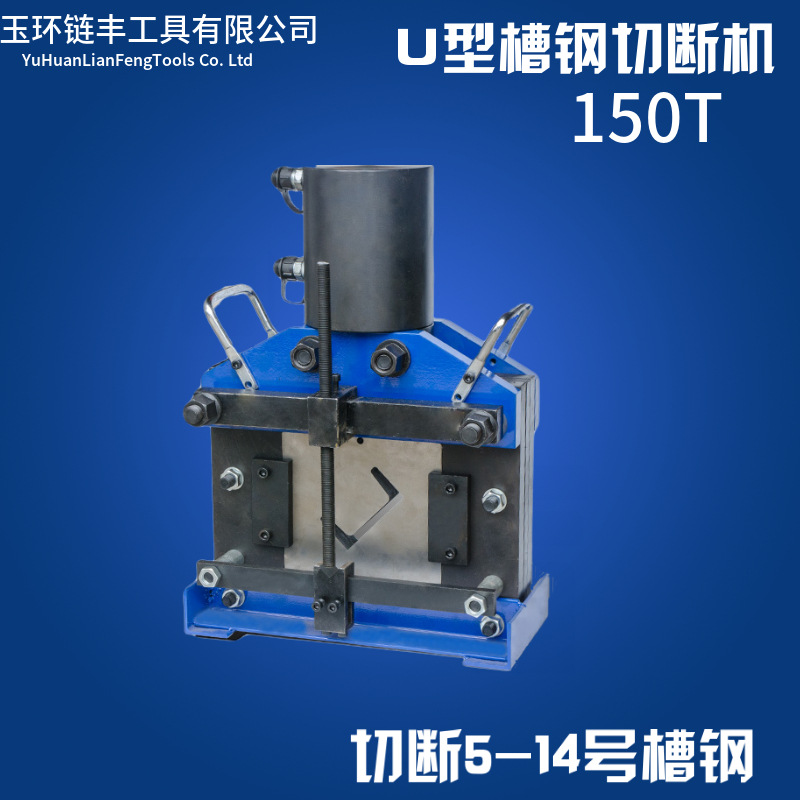 槽钢切断机液压角钢切割机6号8号10号12号14号槽钢隔断机