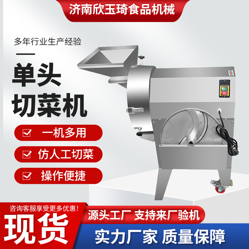 全自动学校食堂电动土豆切丝片丁段厨房蔬菜机多功能切菜机商用