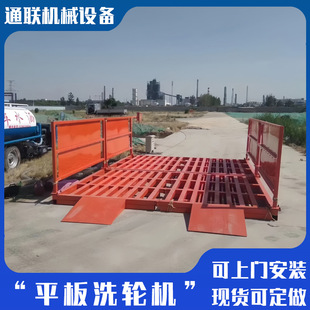 洗輪機(jī) 100噸建筑工地平板式 全自動(dòng)洗車臺(tái)紅外感應(yīng)車輛沖洗平臺(tái)