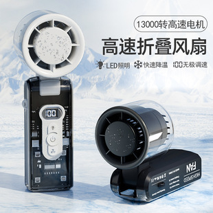 高速透明折叠挂脖风扇数显迷你便携usb充电风扇大风力手持风扇