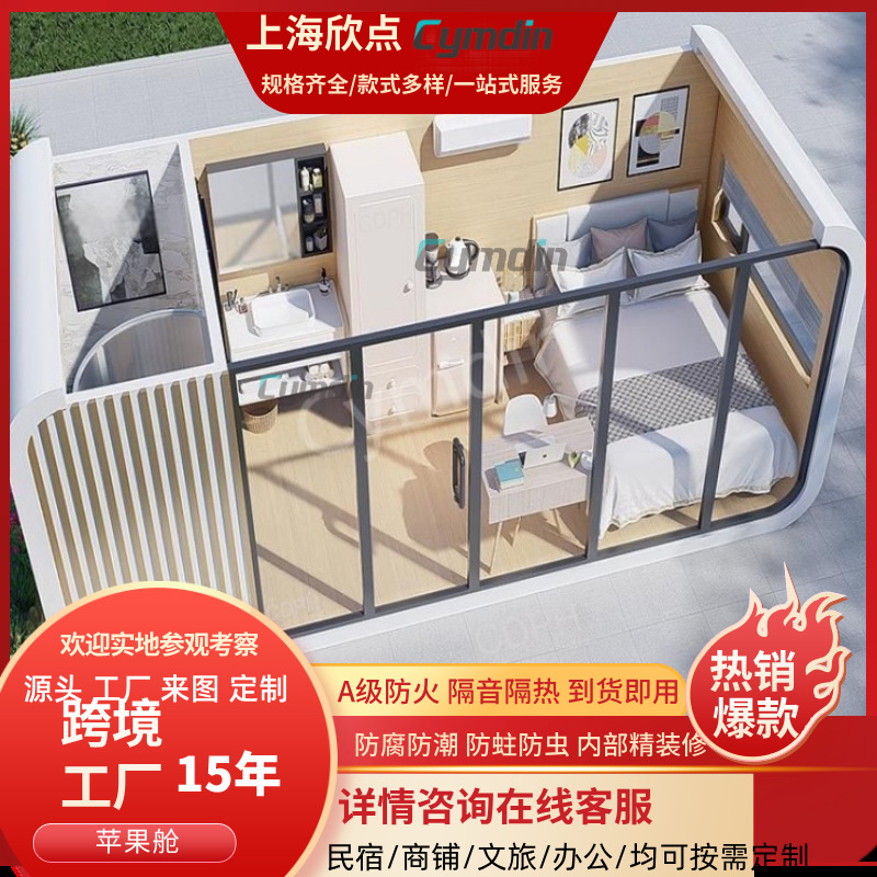 户外景区苹果舱民宿厂家露营太空舱智能办公网红集装箱房休息室