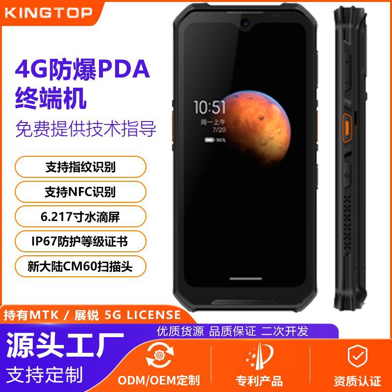 4G安卓智能通讯手持终端PDA 可人脸指纹NFC识别条码扫描终端PDA