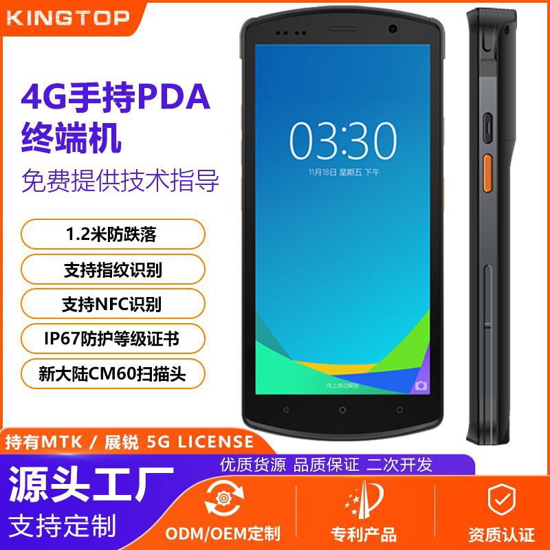 5.7寸高清屏 4G智能PDA手持终端 物流仓库管理二维码条码扫描pda