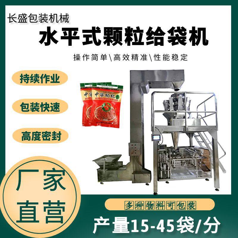 高速颗粒给袋机 坚果包装设备 颗粒四边封水平式给袋机 源头厂家