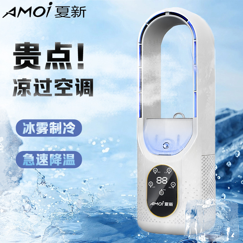 新款升级无叶风扇大风力桌面风扇家用喷雾制冷小型定时空调冷风扇