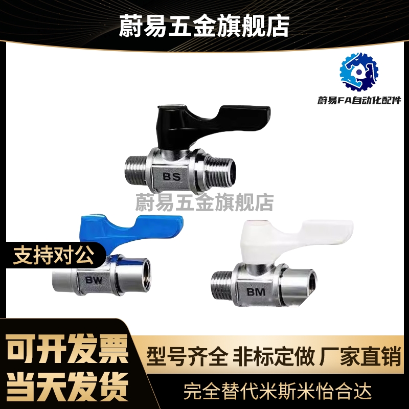 小型球阀BBPH61/93/124 BBPC62/82/83/102/103 BBPW11F 22F 33F
