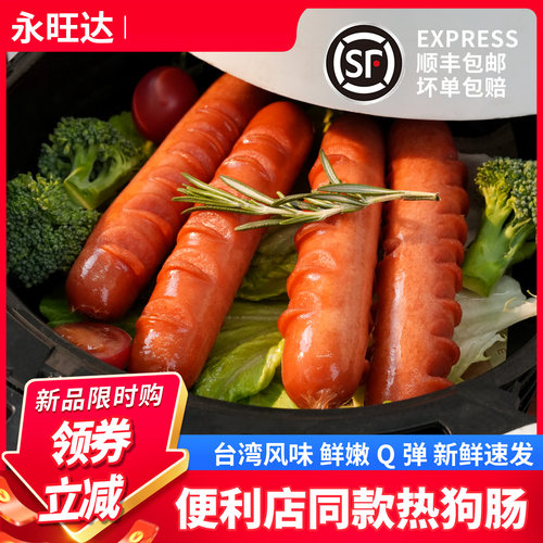 便利店台式热狗Q弹爽嫩企业直发