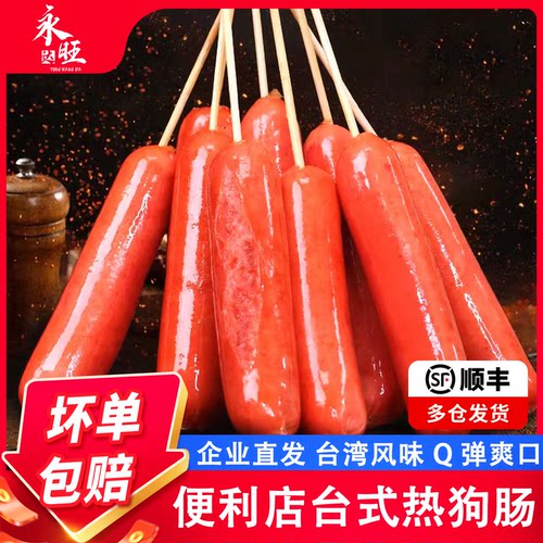 台式热狗烤肠Q弹爽嫩香味浓郁