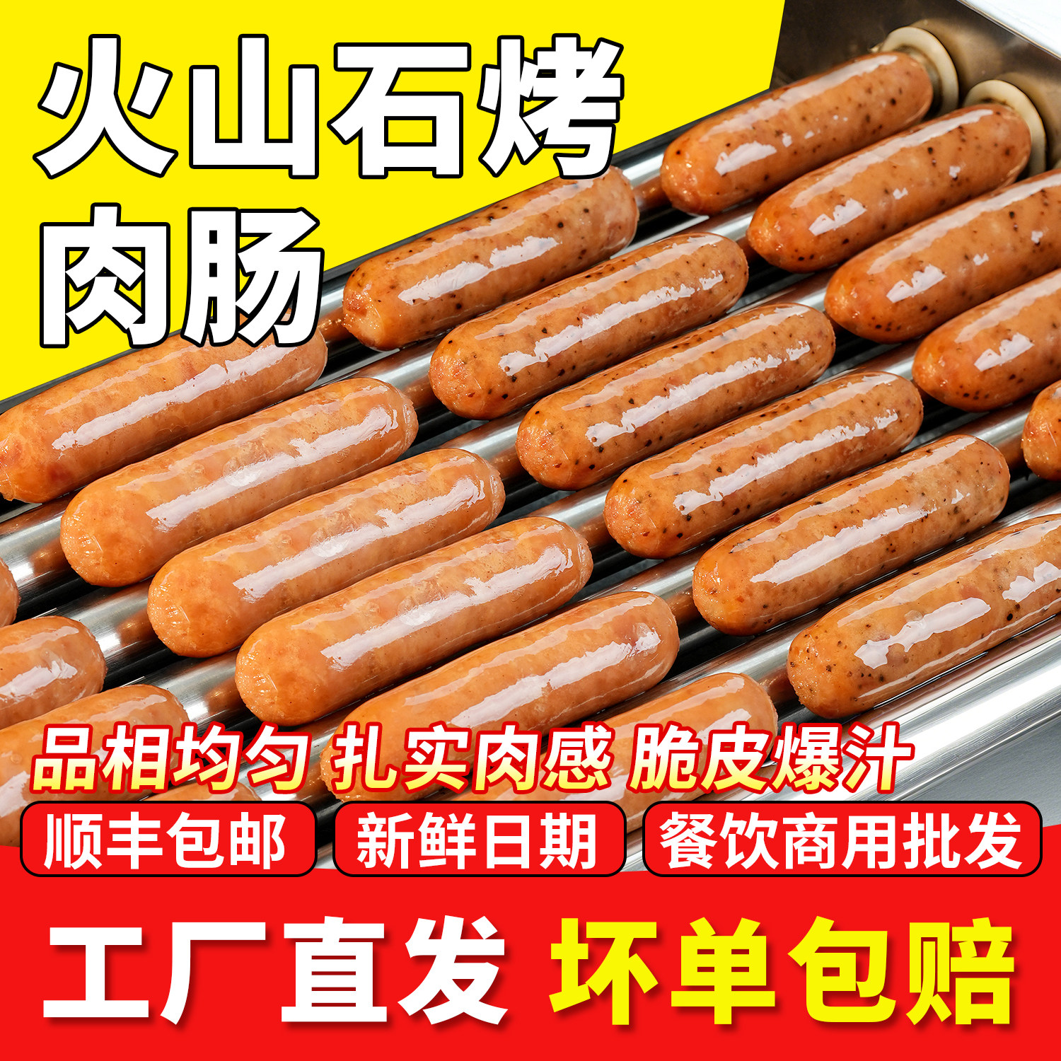 永旺达火山石烤肠肉肠台式香肠纯热狗黑胡椒烧烤食材摆摊商用批发
