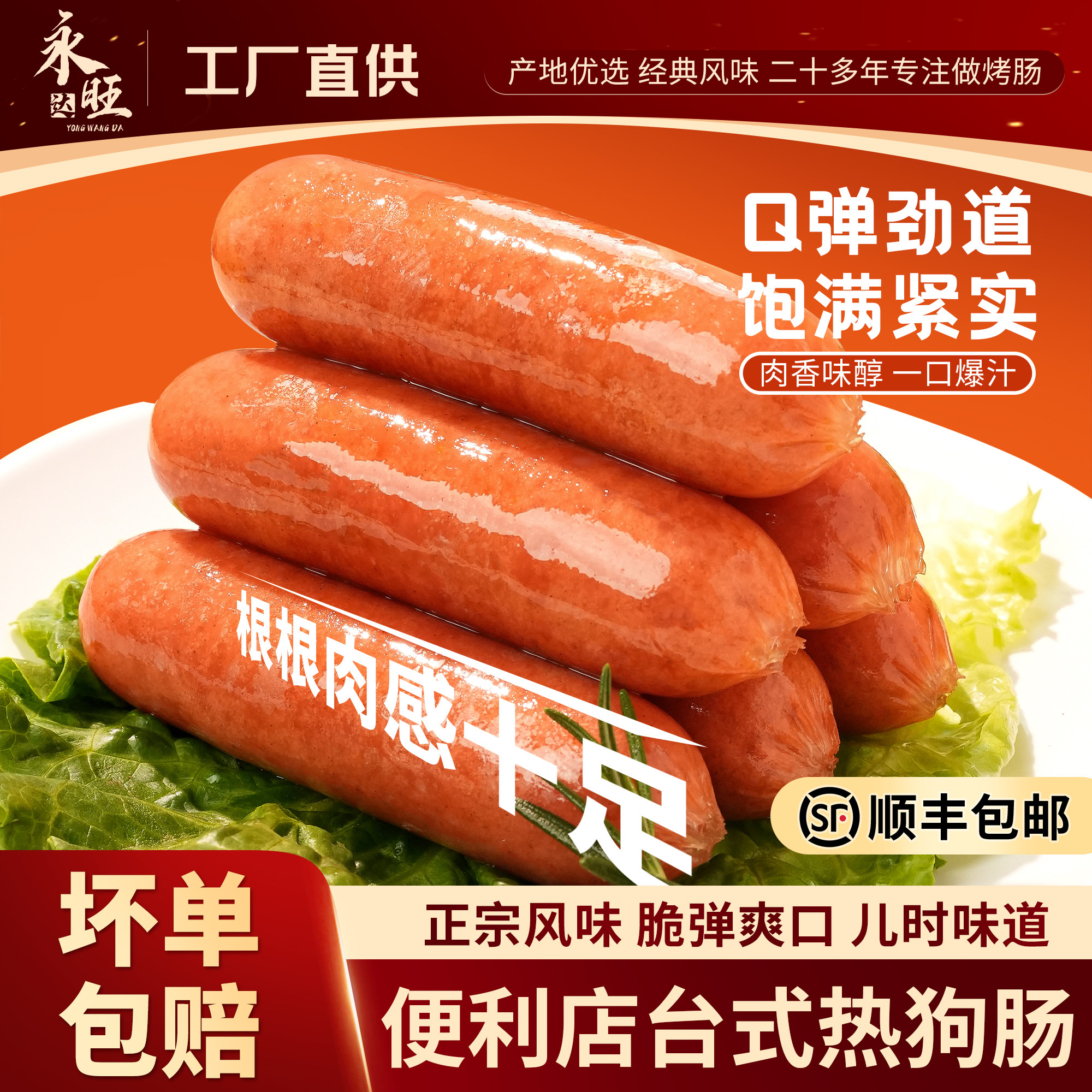 正宗台湾热狗香肠不粉不面