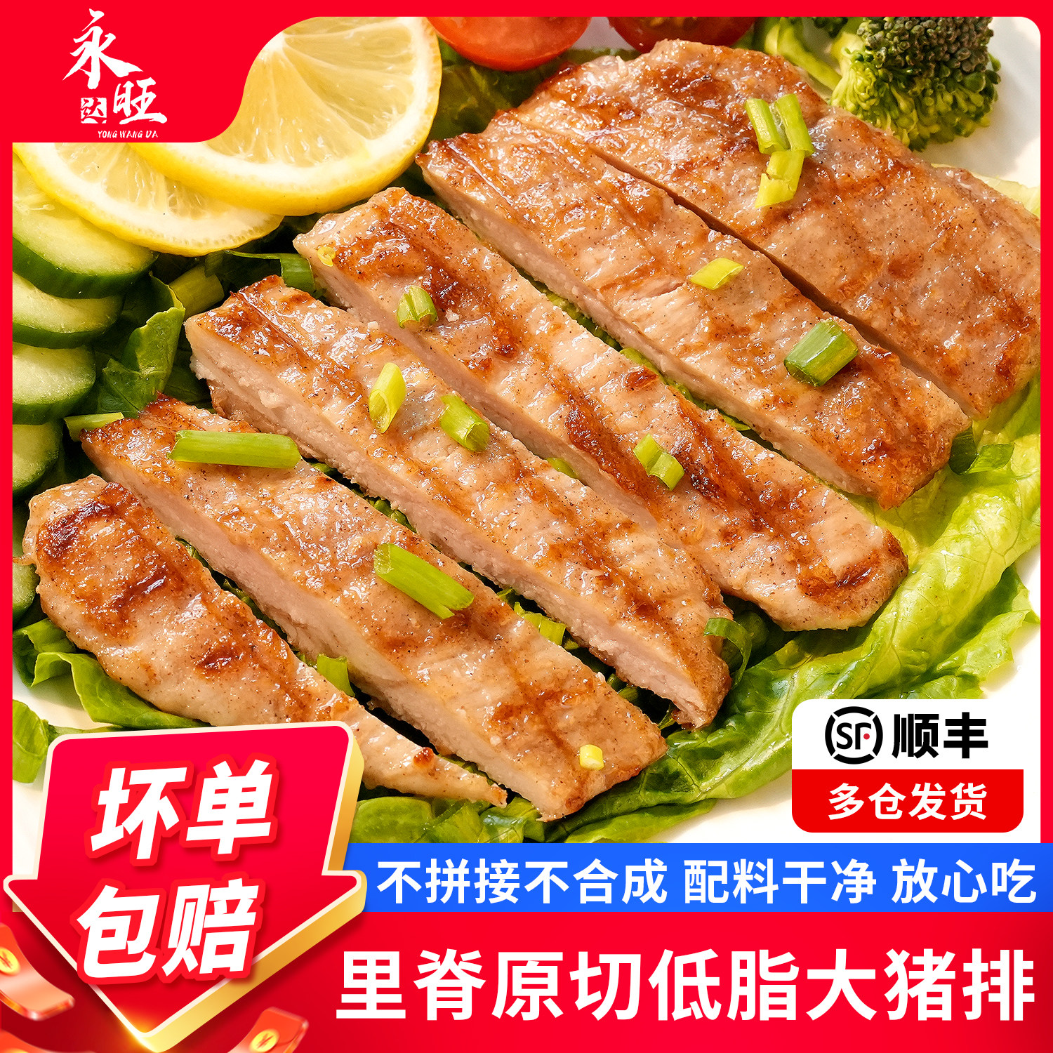 低脂原切猪排独立包装配料干净图片