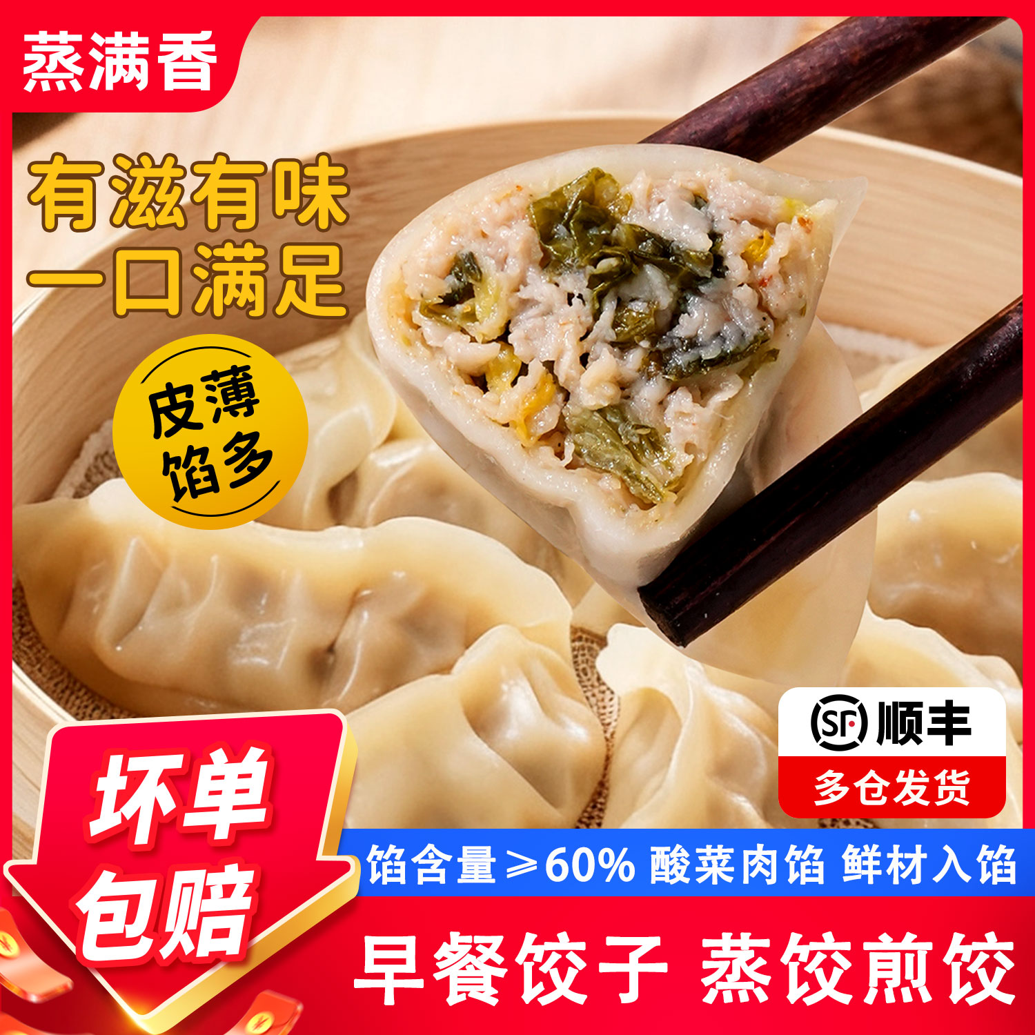 早餐饺子蒸饺煎饺半成品速食