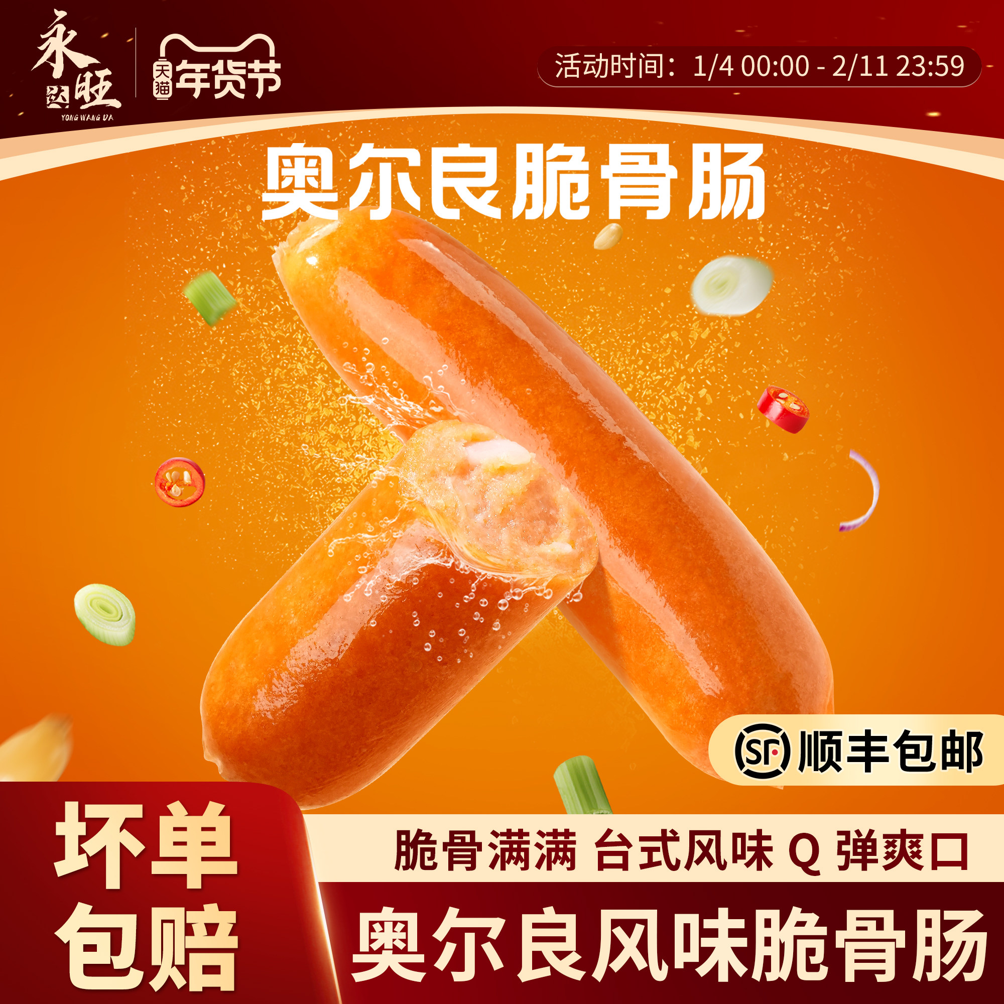 永旺达脆骨烤肠台湾热狗烧烤食材空气炸锅红肠淀粉火腿肠台式香肠