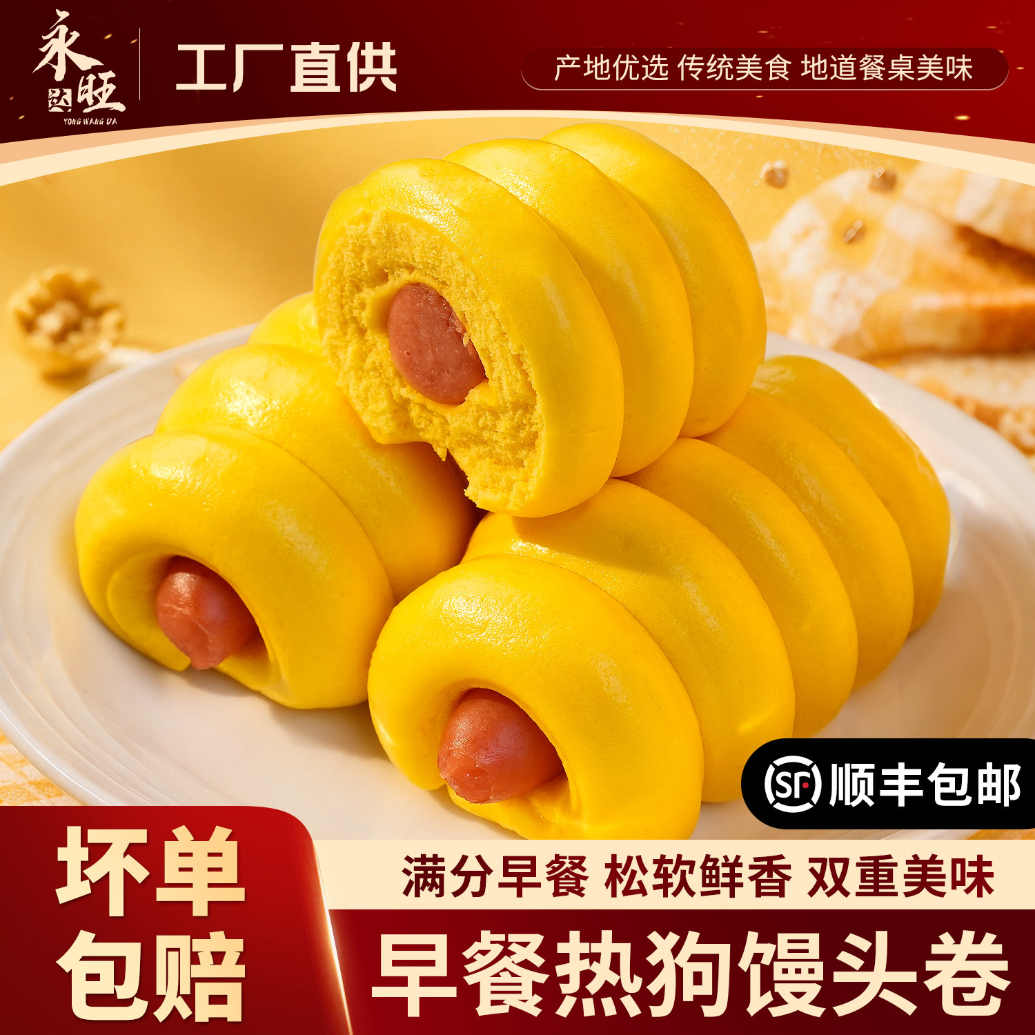 早餐半成品肠仔包子速食早餐图片